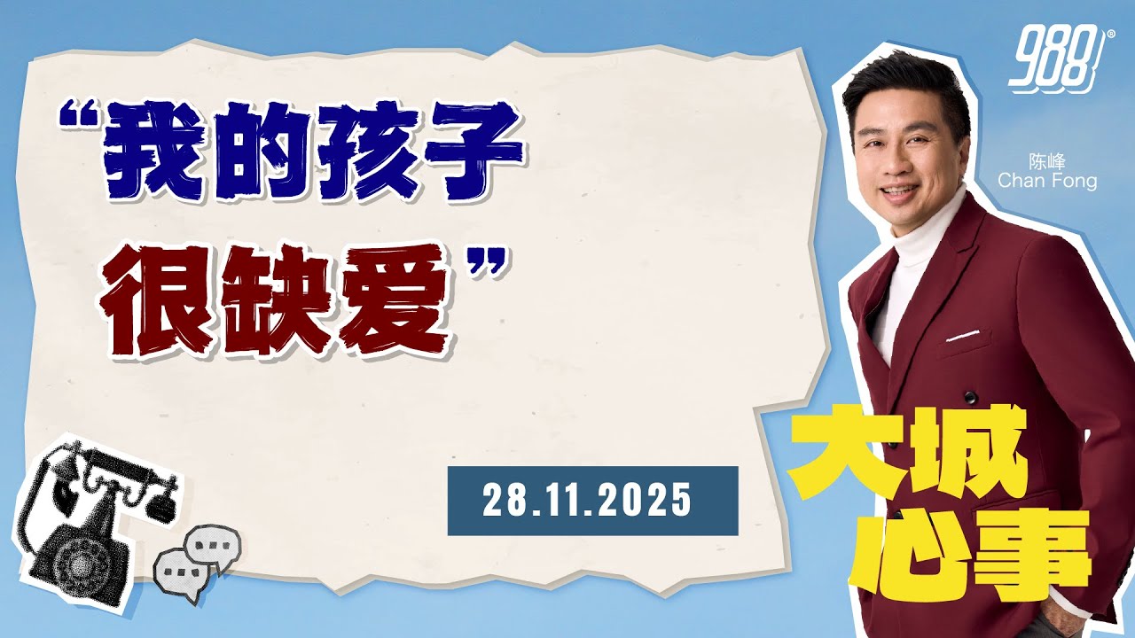 988《大城心事》单亲妈妈的告白：一个人撑起三个孩子的家｜281125