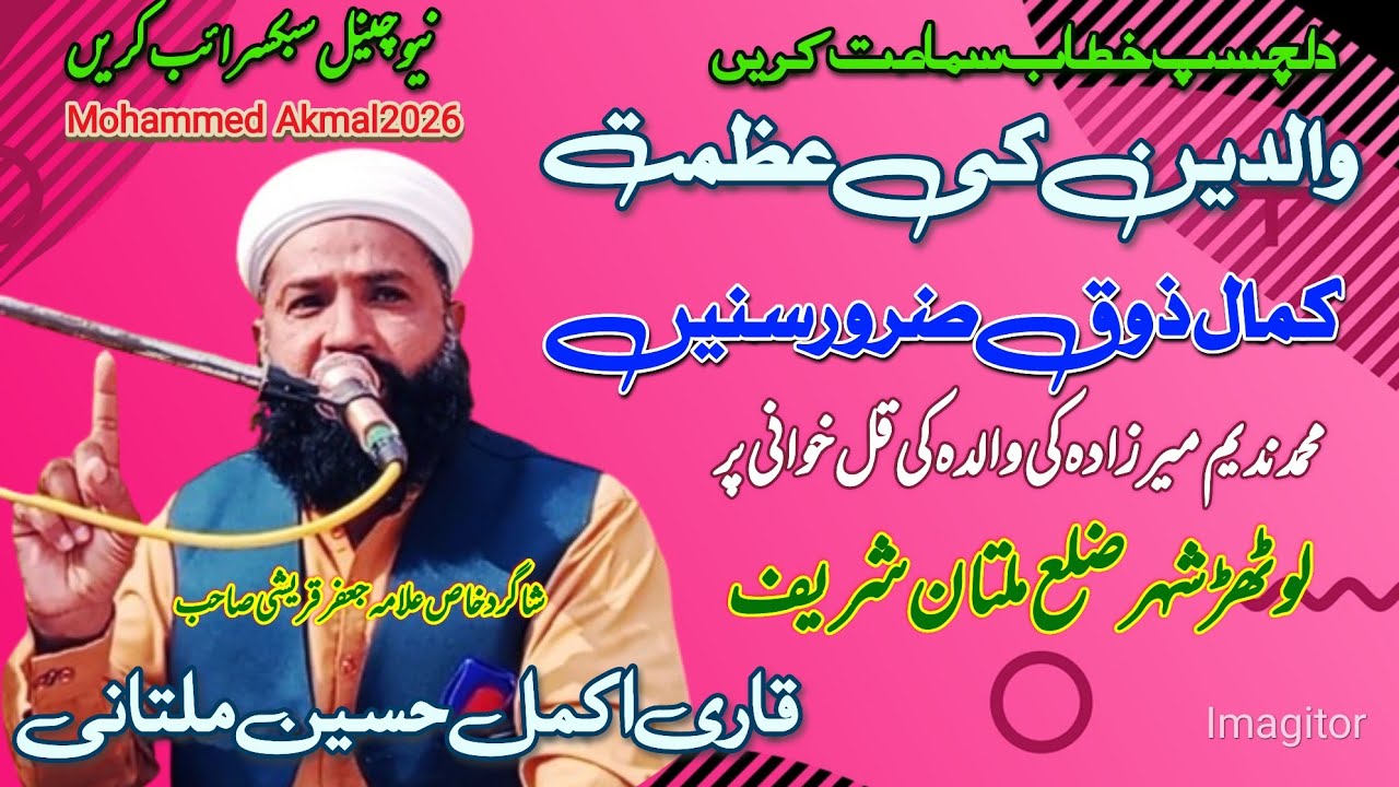 Mohammad Akmalاکمل حسین ملتانی/03074465071//03427092010
