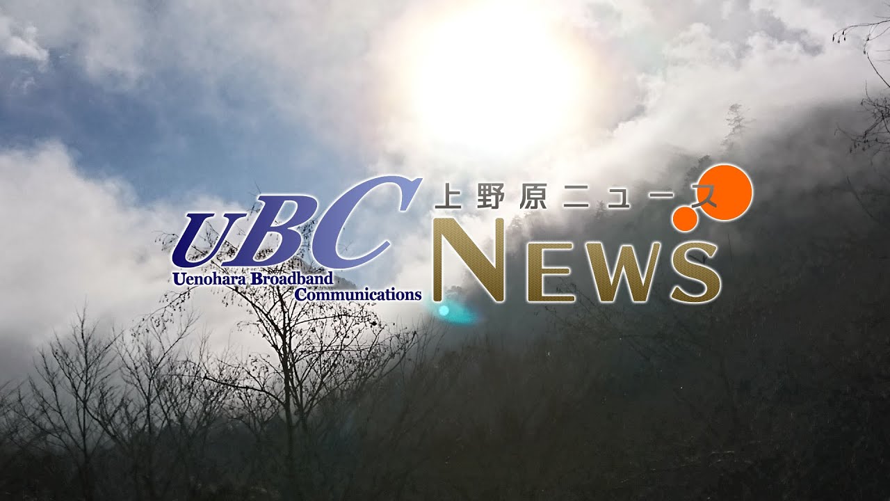 上野原市もみじホールにて令和8年二十歳を祝う会が行われる / UBC上野原ニュース 2026.1.20