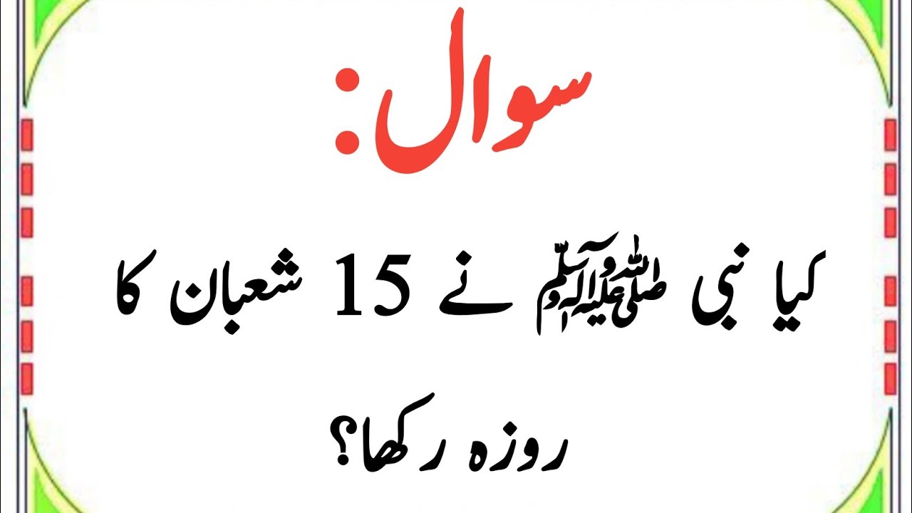 Top Islamic Questions Answers - UrduQuiz -Islamic question  - Islamic SawalJavab - Islamic Quiz