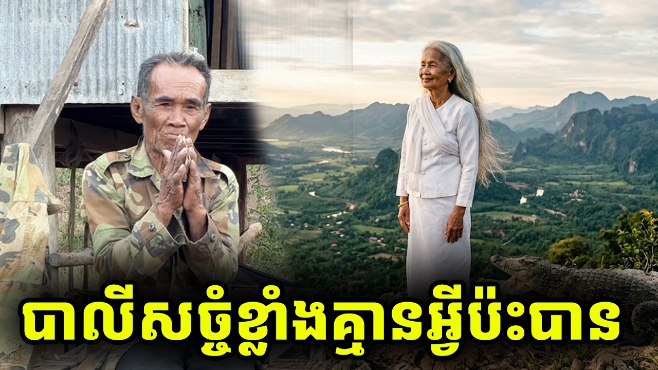 បាលីសច្ចំខ្លាំង គ្មានអ្វីប៉ះបាន  [ ហនុមាន-Haknuman]