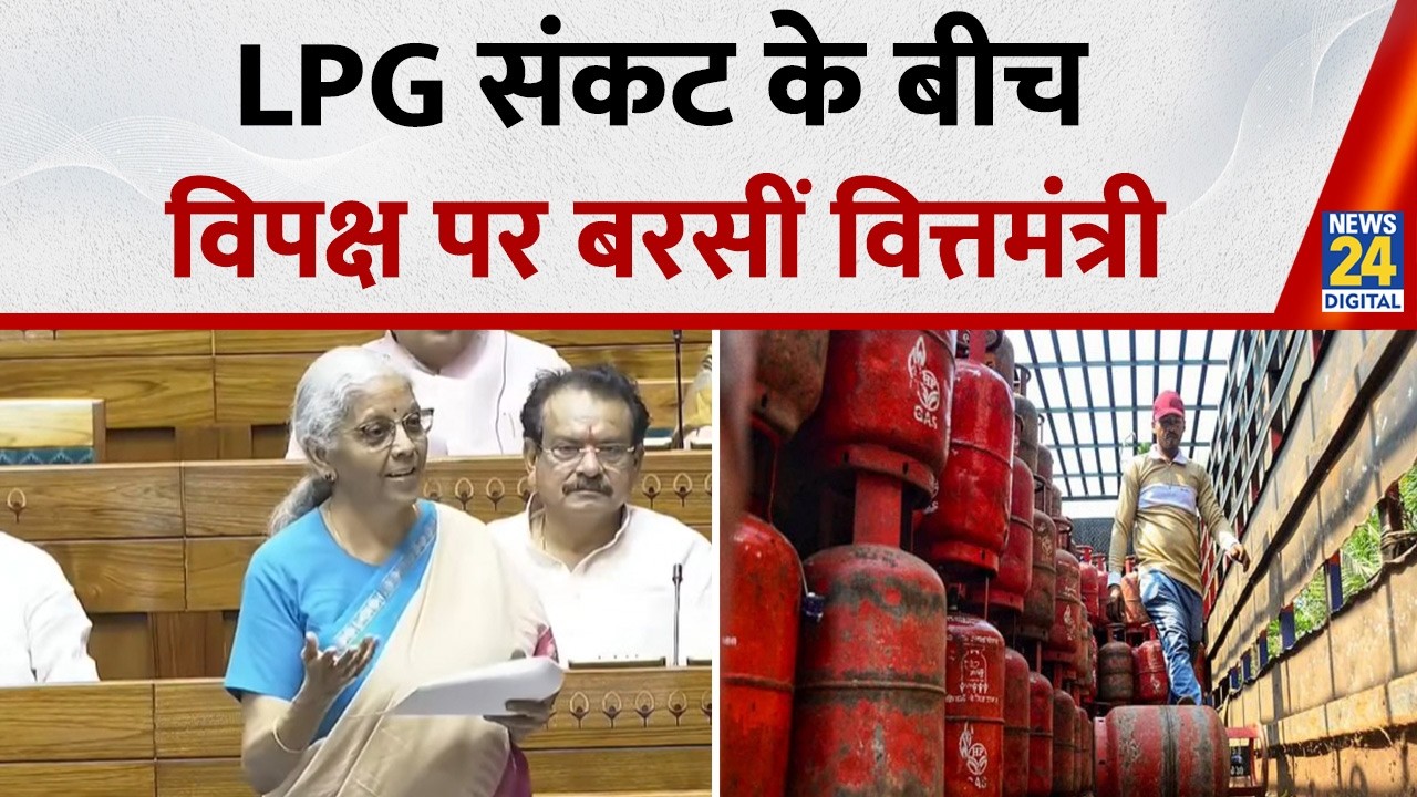 Nirmala Sitharaman ने गैस संकट के बीच विपक्ष पर साधा निशाना, इस अंदाज में लगाए गंभीर आरोप