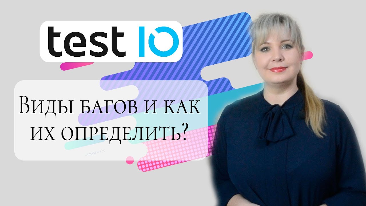 Test.IO - Виды багов: как их определить и какие принимают на сайте?