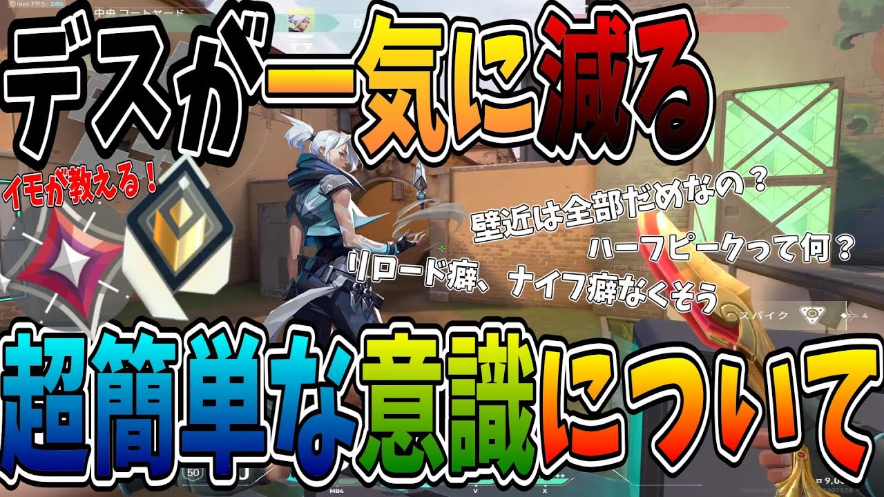 【必見】トップランカーが教える！意識するだけで減らせるデスについて完全解説