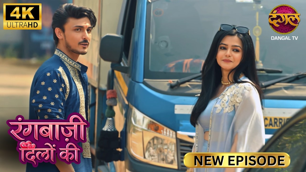 कुछ लोगों से दोस्ती करनी नहीं पड़ती | RANGBAAZI DILON KI | Full Episode | 4K | New Episode