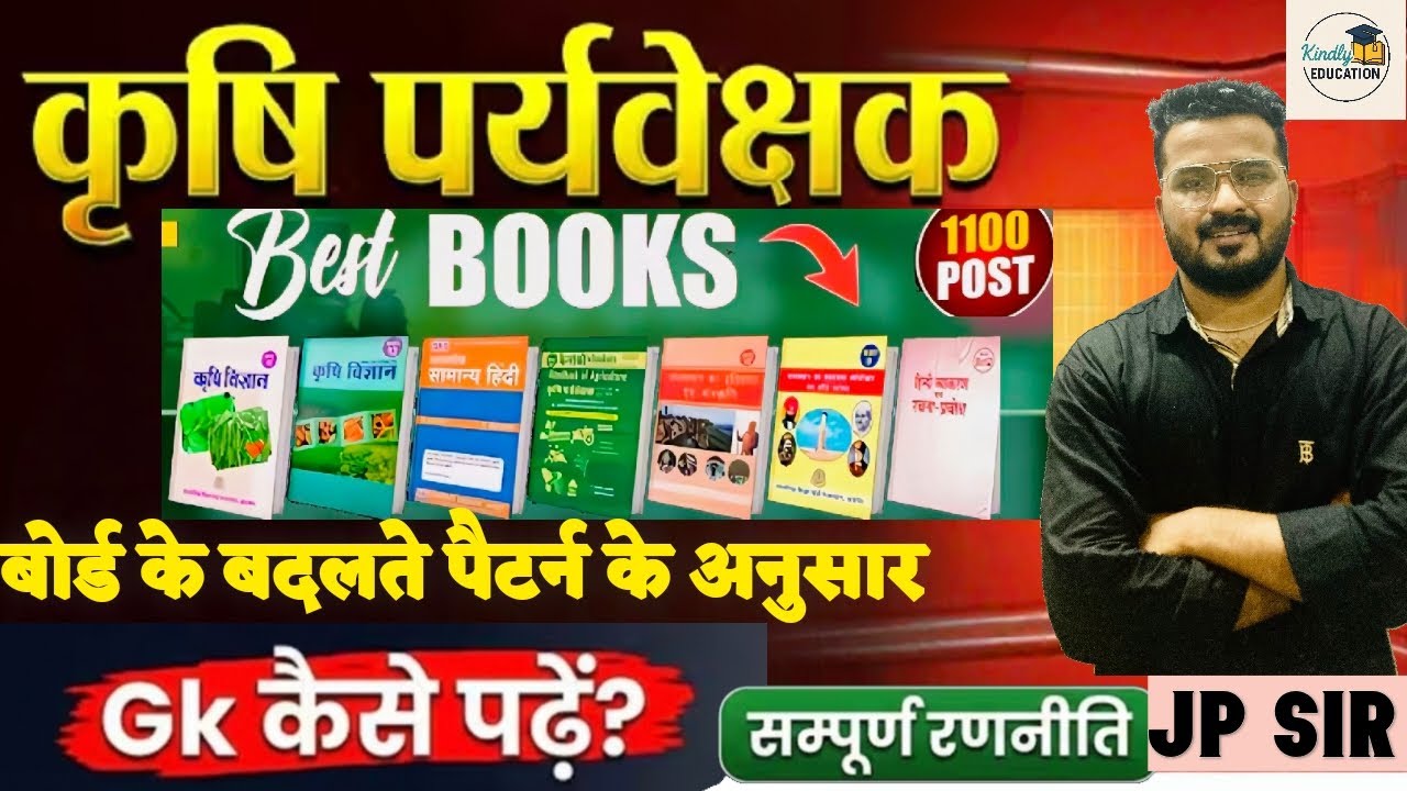 Agriculture supervisor exam 2026 || BEST BOOK || बोर्ड के बदलते पैटर्न के अनुसार|| GK कैसे पढ़ें 