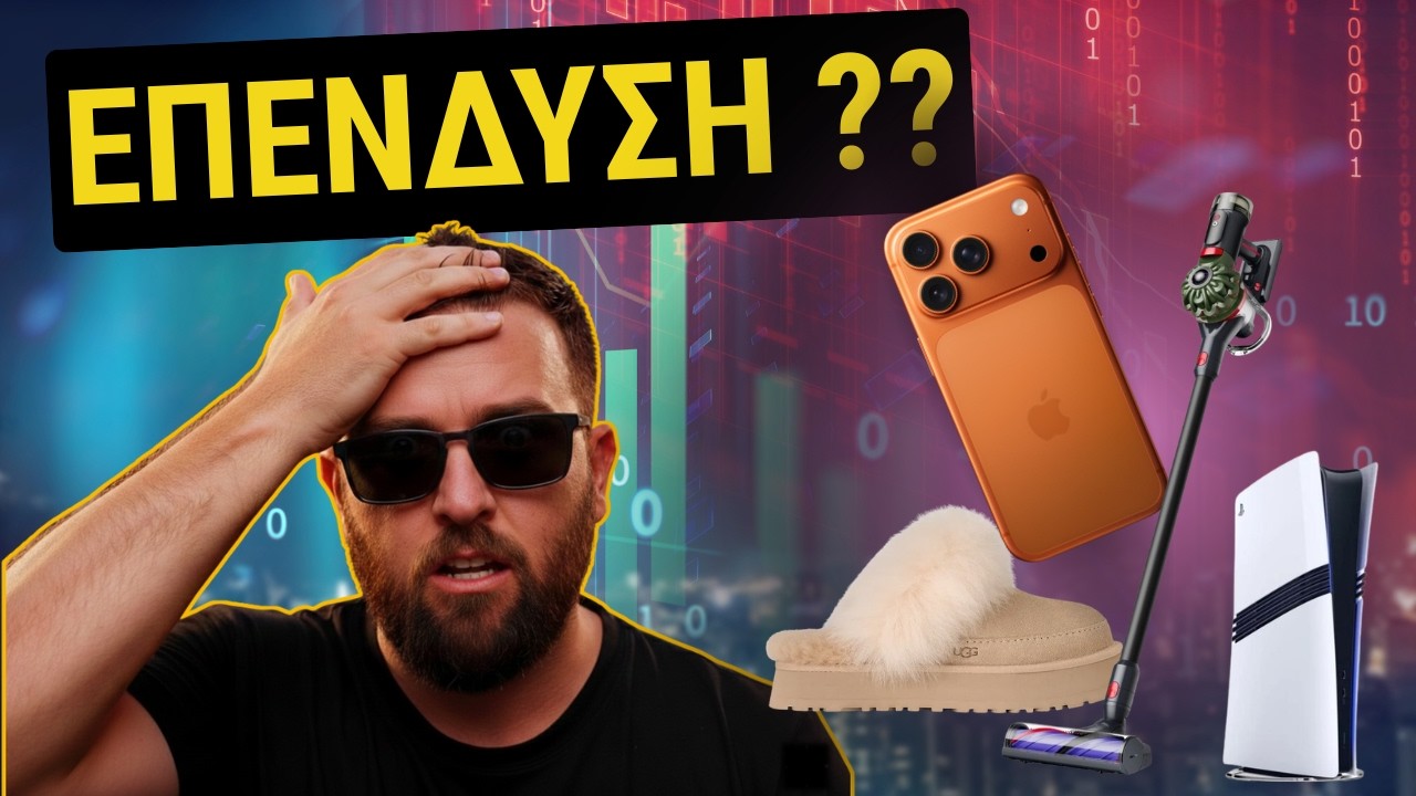 Σταμάτα να είσαι το ΚΟΡΟΪΔΟ! (Η αλήθεια για τις 