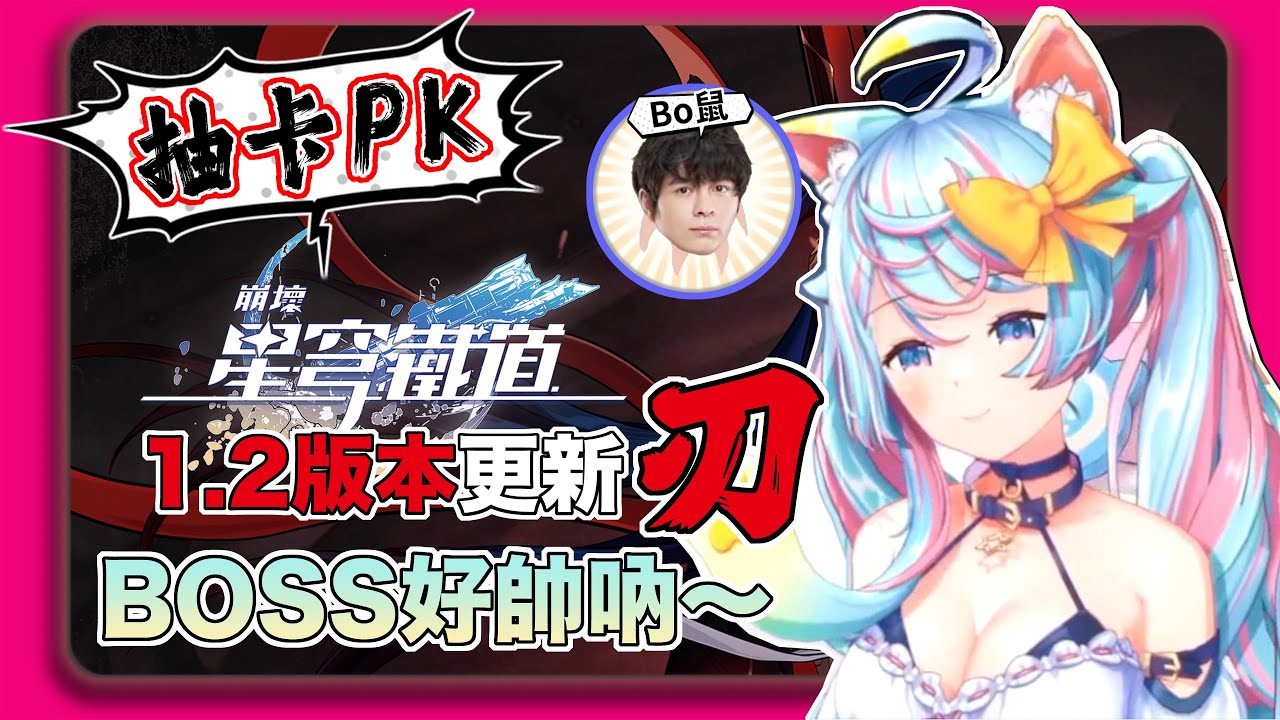 【星穹鐵道】歐非大戰｜Ｒｕｍｉ說了什麼讓 BO鼠怒噴：不如讓你畢業了吧！【懶貓 LanCat】ft.Rumi/懶貓子