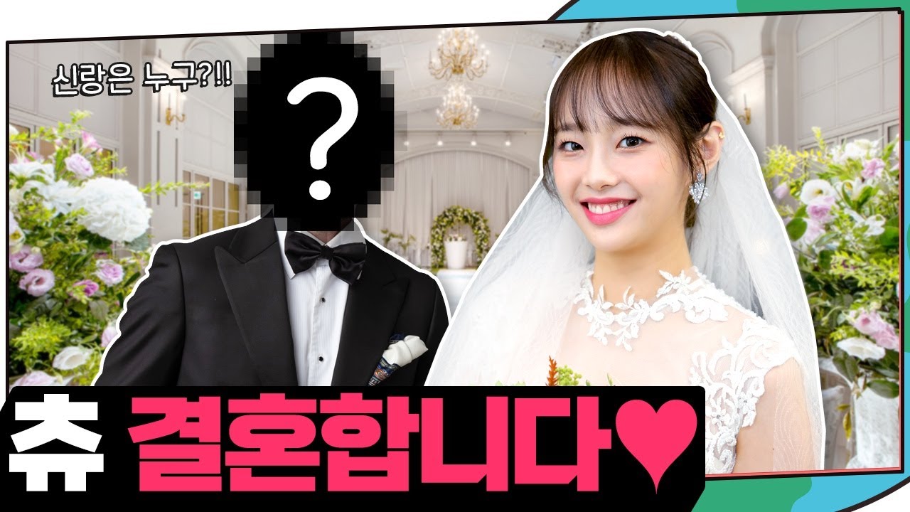 (ENG) [단독] 이달의 소녀 츄,결혼👰🏻 특별한 웨딩화보부터 예비 신랑까지 최.초.공.개 | 지켜츄 EP39