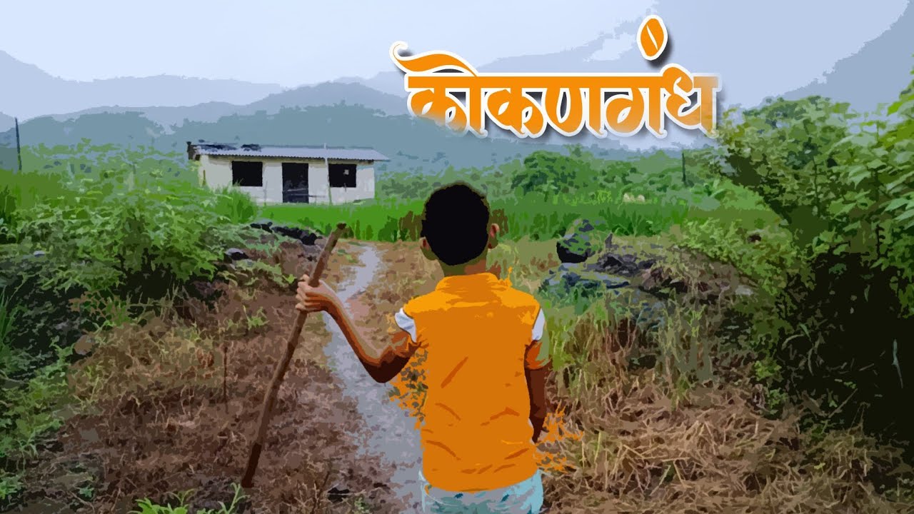 कोकणगंध 💌🌴.....( फलाणी ) #कोकणसुख 