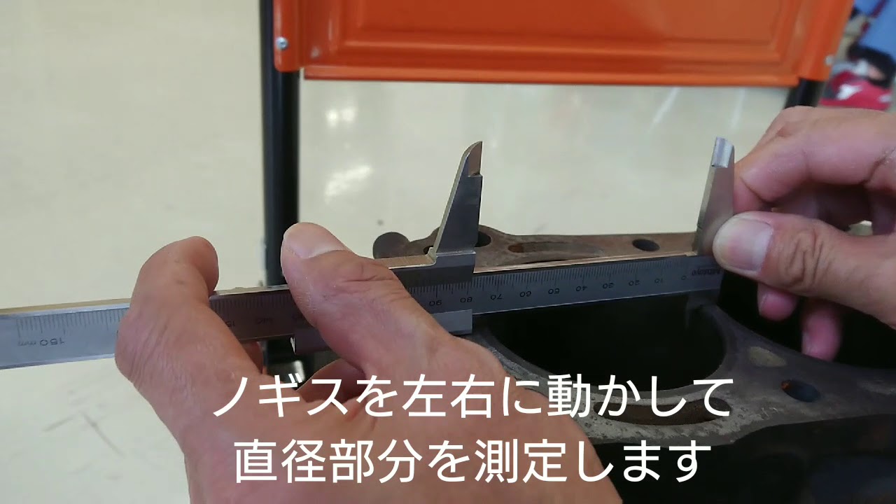 シリンダゲージの使い方を紹介します