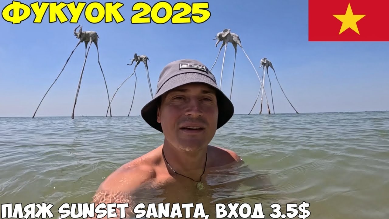 Фукуок, мои покупки в King Kong Mart, что привезти из Вьетнама. Пляж Sunset Sanato   2025 год