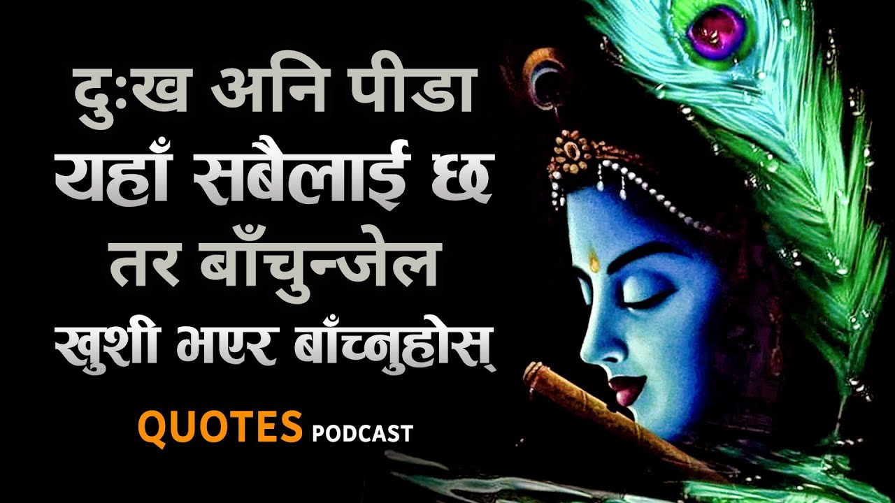 सधै खुशी भएर रहनुहोस्  | Nepali Motivational Quotes Video | Best Nepali Quotes/Thoughts Speech