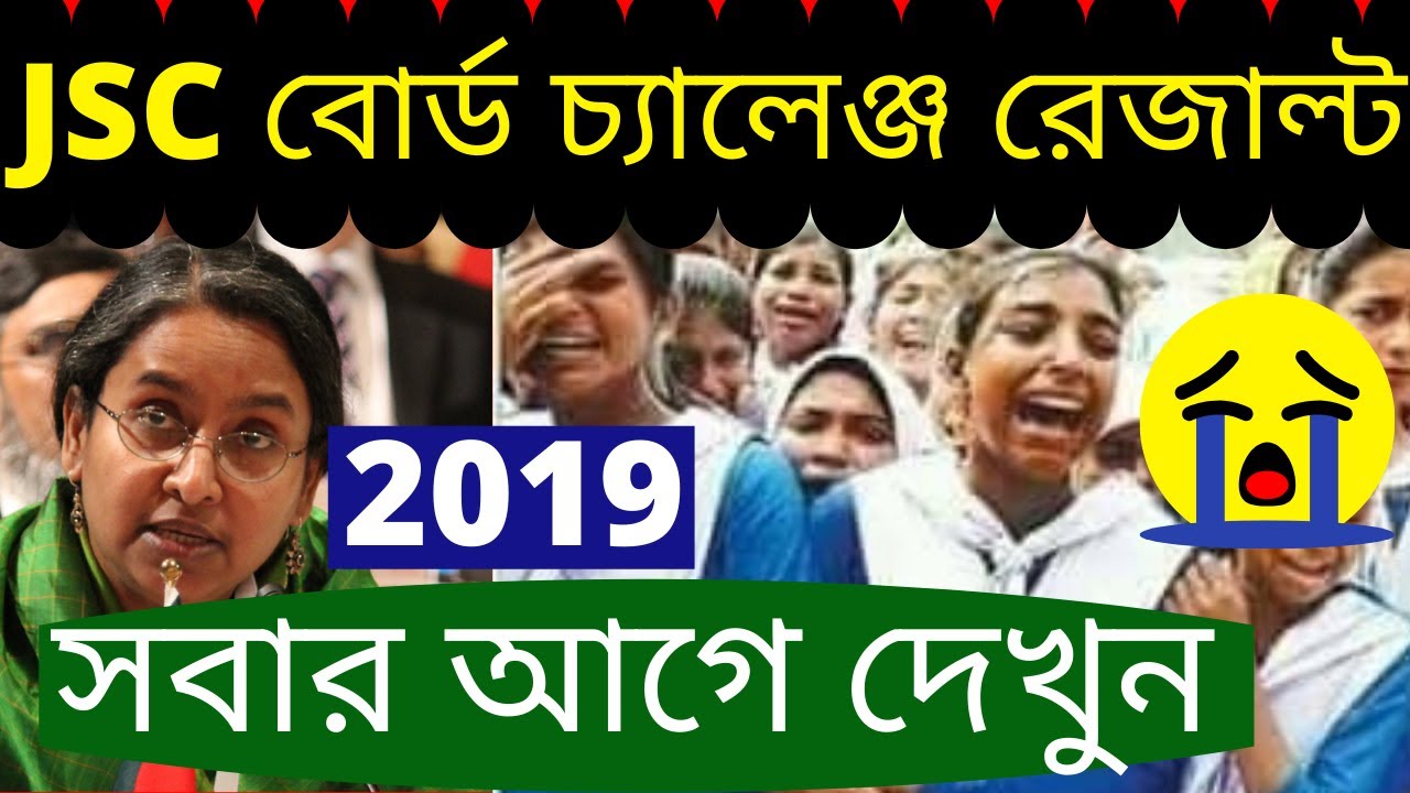 JSC Board Challenge Result 2019 |JSC Board Challenge Result Publish Date 2019|Technical Teach 24 Pro