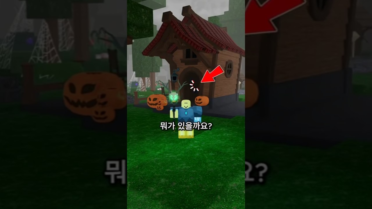 99일 집 안에는 뭐가 있을까? [로블록스 99 나이트 인 더 포레스트]