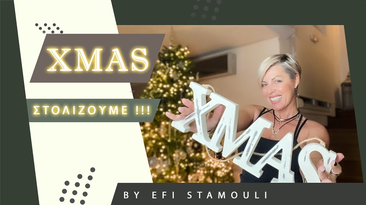 VLOGMAS | Στολίζω το σπίτι μου | Efi Stamouli