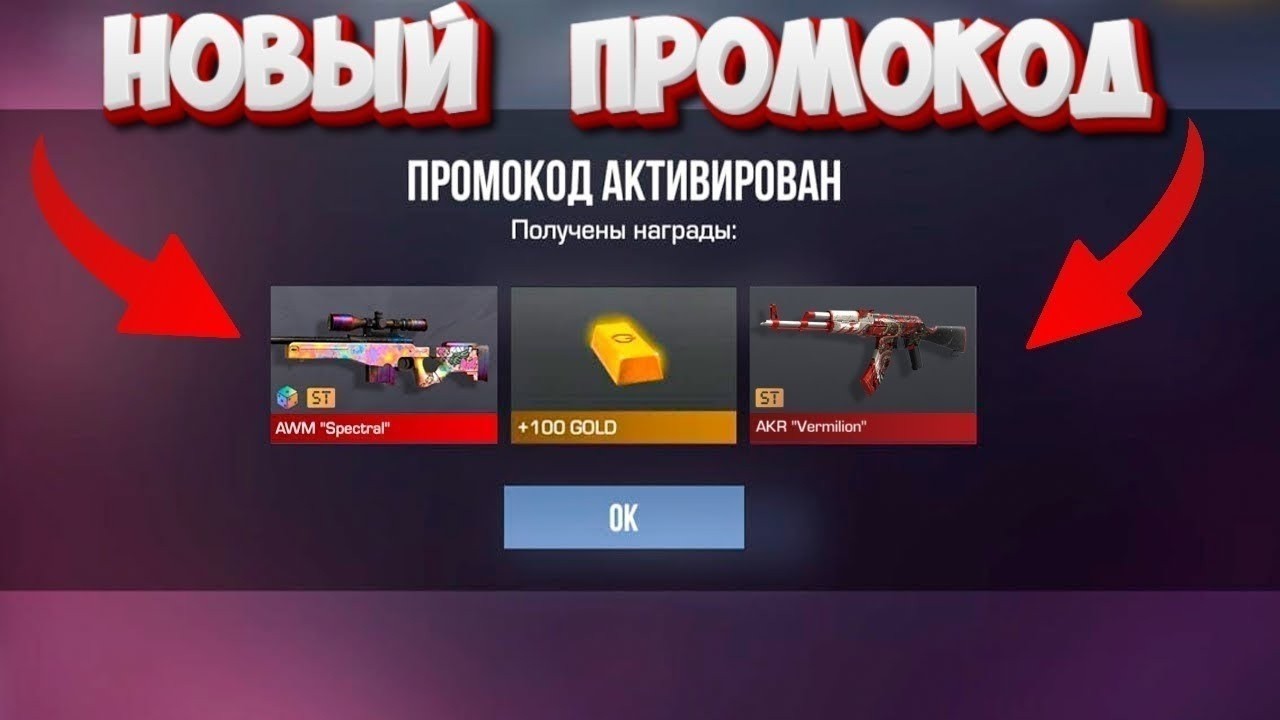 НАШЕЛ  РАБОЧИЕ ПРОМОКОДЫ СТАНДОФФ 2?!?!?!  / ПРОМОКОДЫ STANDOFF 2