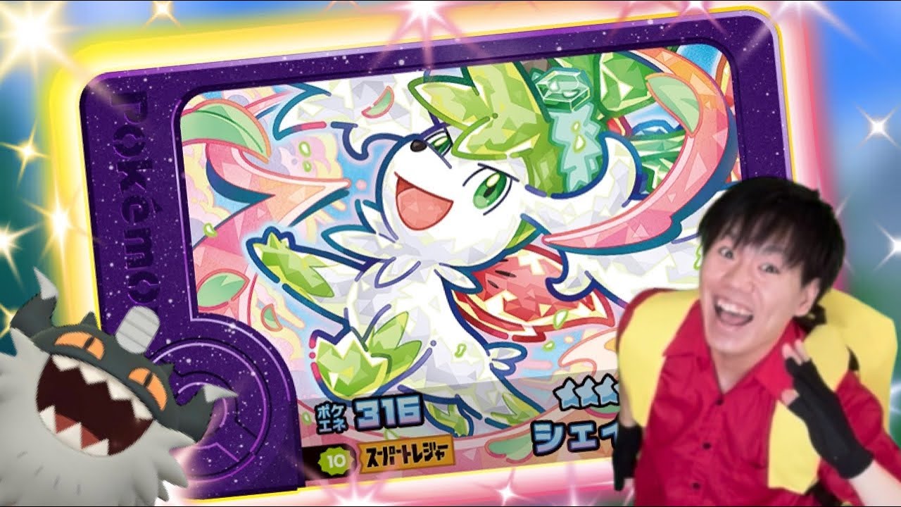 ポケモンフレンダ シェイミ ゲットだいさくせん！！