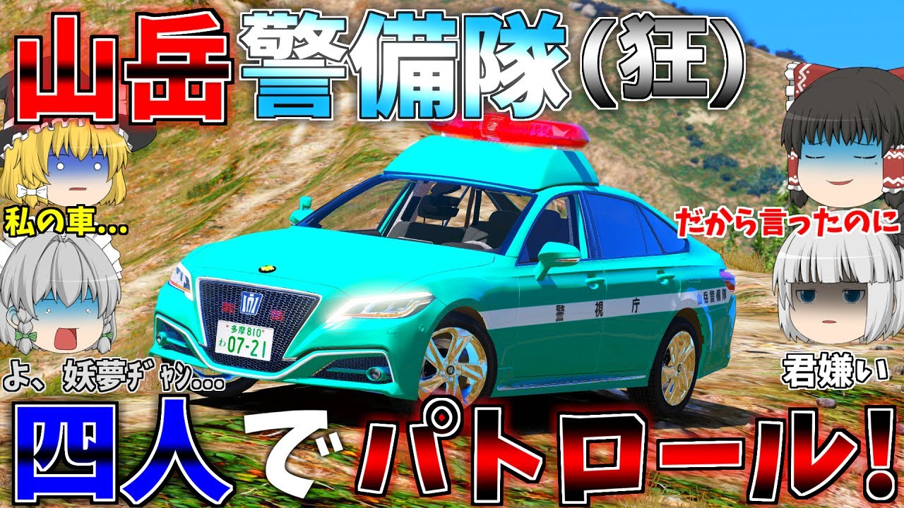 ▶GTAV◀LSPDFR ゆっくり実況 #29 霊夢と魔理沙のパトロール日記
