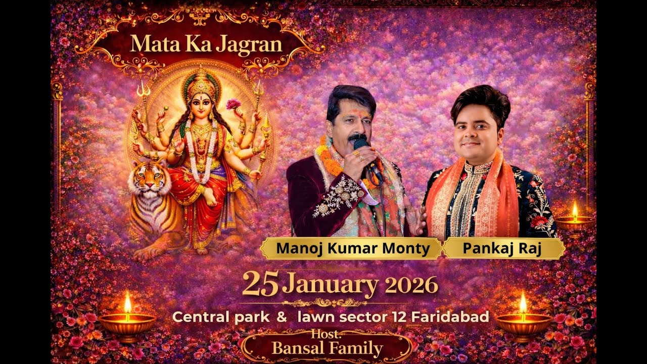 🔴🅻🅸🆅🅴 II  बंसल परिवार की ओर से आयोजित माँ भगवती जागरण || गायक -  पंकज राज  || 25 जनवरी 2026 ||