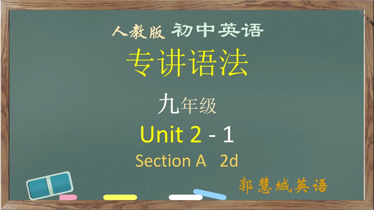 人教英语九上第 2 单元 - 1 Section A 2d 怎样变名词性从句 #中考英语 #英语语法