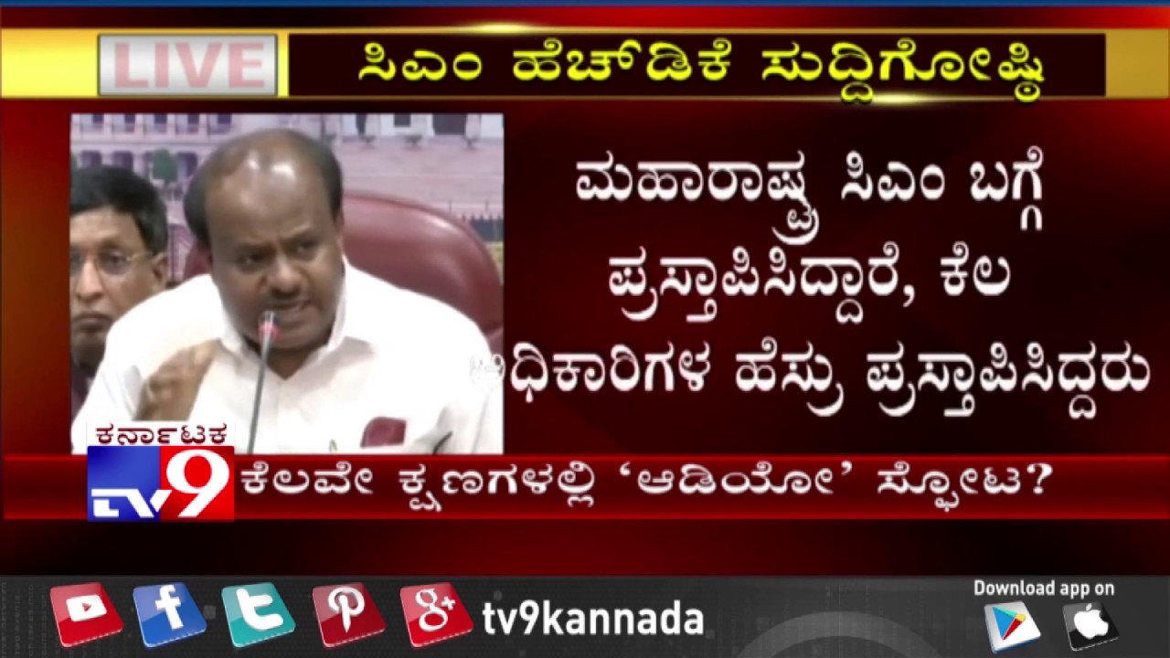Exclusive: HDK Release Audio Conversation B/w BSY & JD(S) MLA Son | CM Press Meet