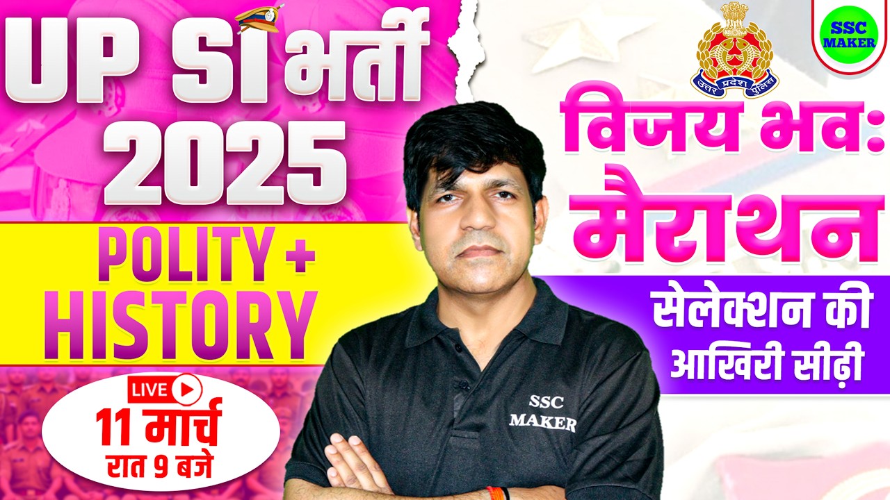 UP SI Marathon Class 2026 || UPSI Polity & History Marathon Class | UPSI  विजयी भव: मैराथन SSC MAKER