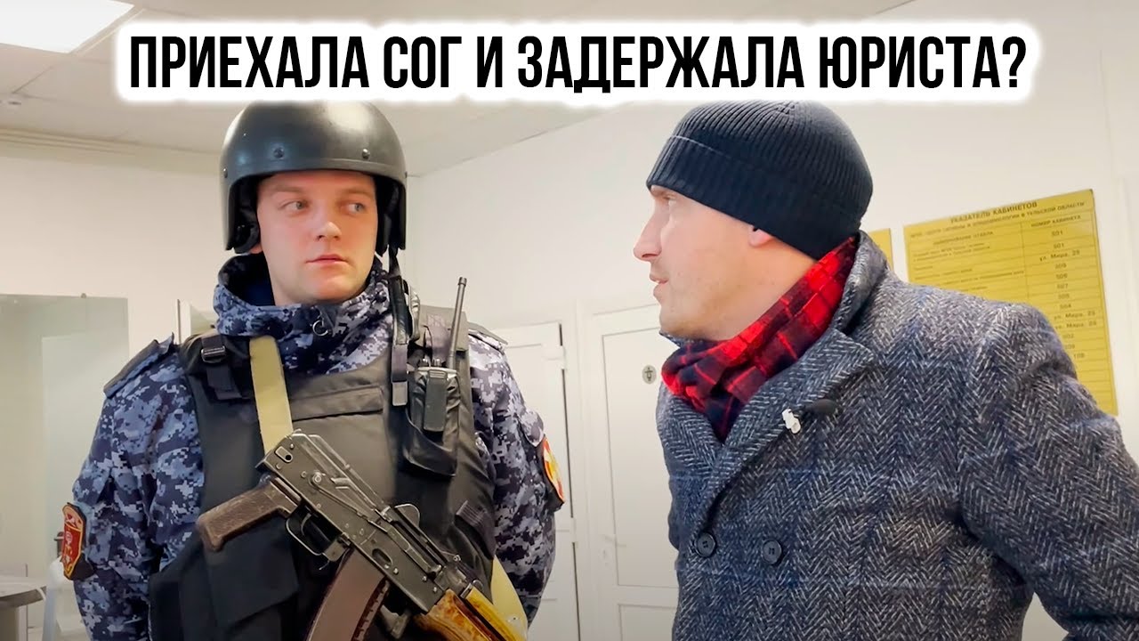 ПРИЕХАЛА СОГ И ЗАДЕРЖАЛА ЮРИСТА | ЭФРЕЙТОР УГРОЖАЕТ СК|НАЧАЛЬСТВО РПН НЕ ВЫШЛО|4Ч