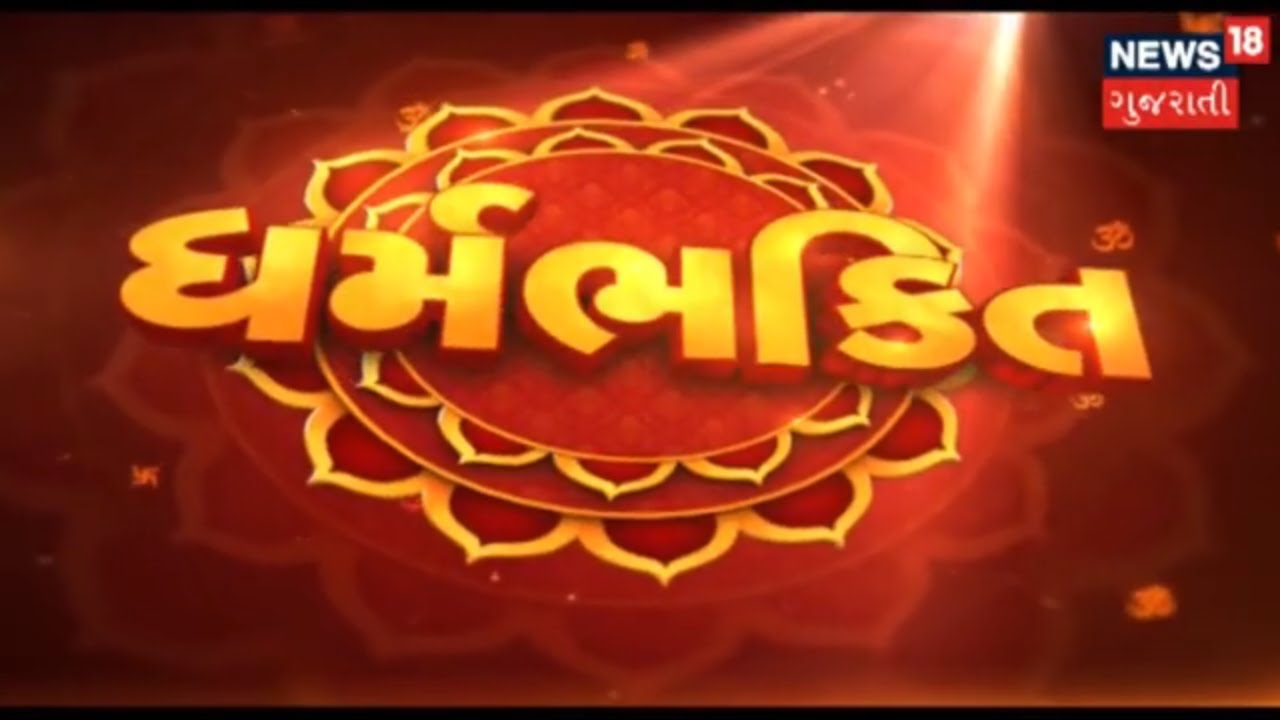 હનુમાનજીની અલૌકિક પ્રતિમાના દર્શન  | DHARMBHAK | News18 Gujarati