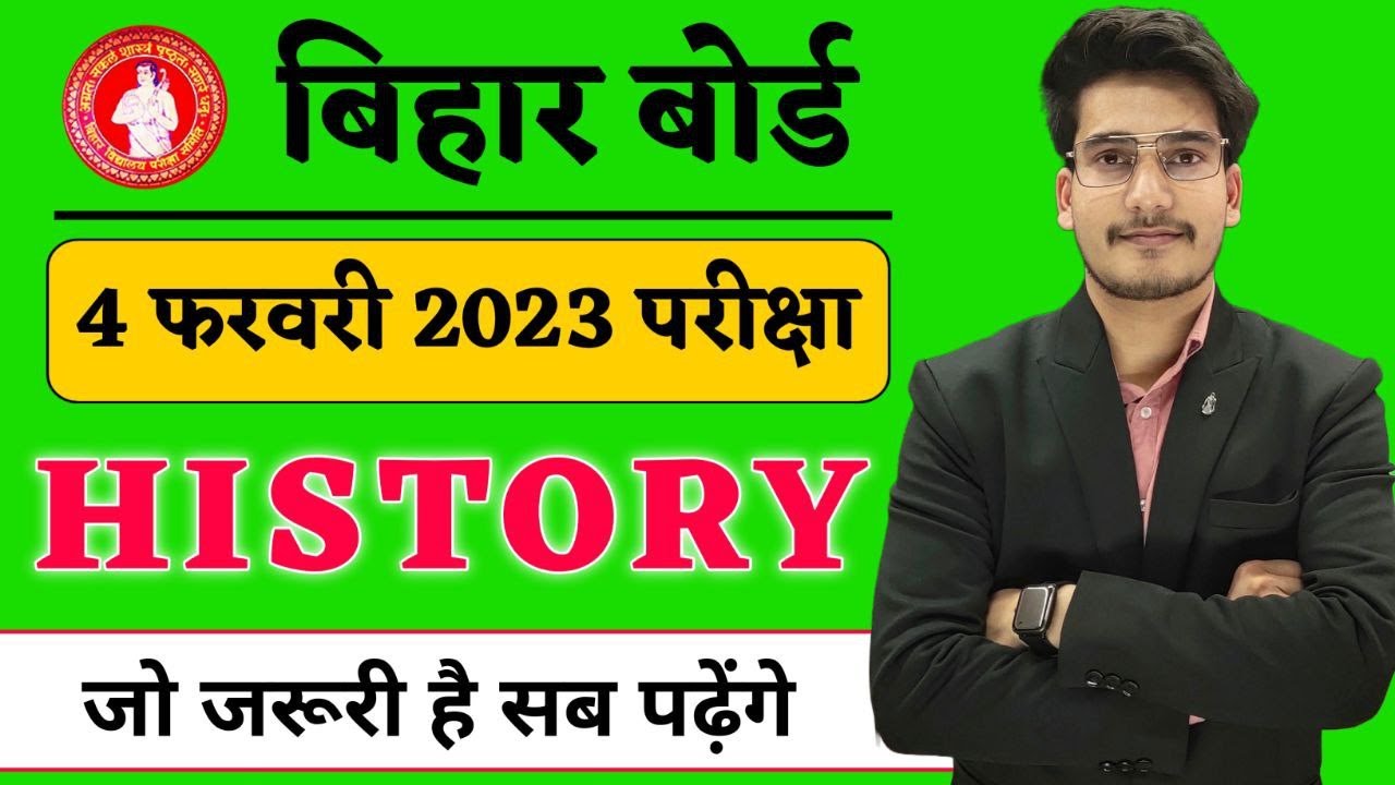 History Class 12 Objective Questions 2023 🔥🔥| इतिहास | 12th History All Objective Bihar Board