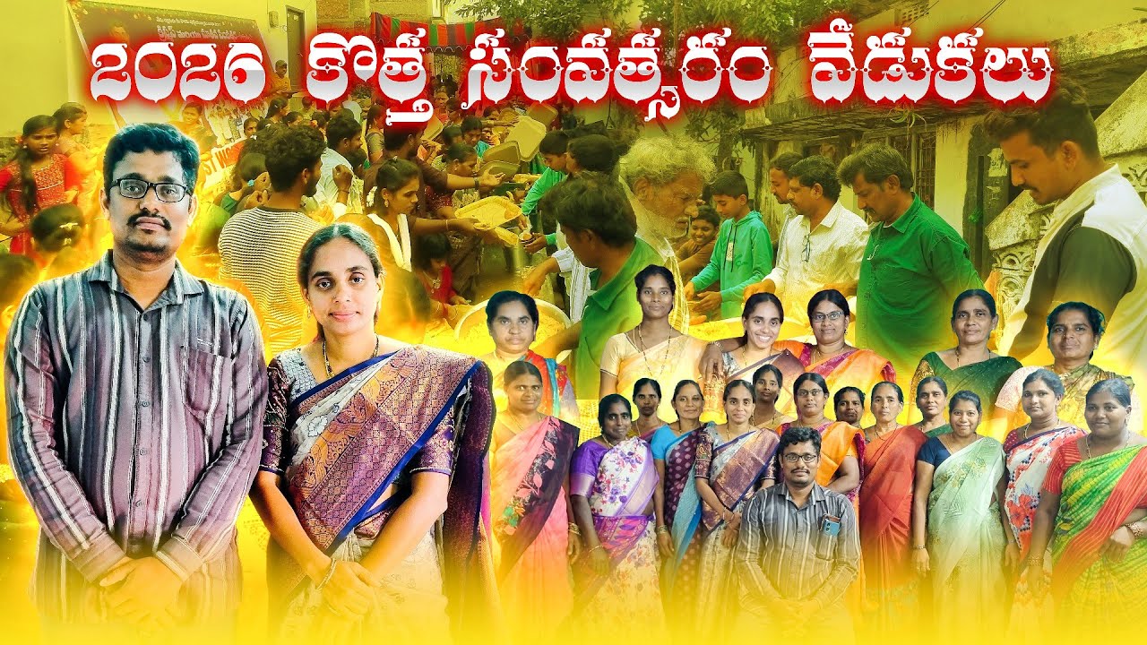 New Year 🎉 Celebrations 2026 | 🔥 కొత్త సంవత్సరం వేడుకలు | CHRIST WORSHIP CHURCH #2026 #Cwc #newyear 