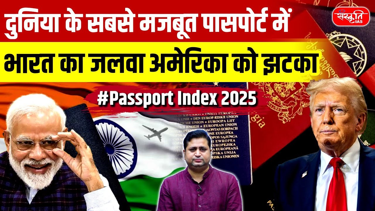Henley Index 2025: India’s Dominance in the World’s Strongest Passport Shocks America | UPPCS