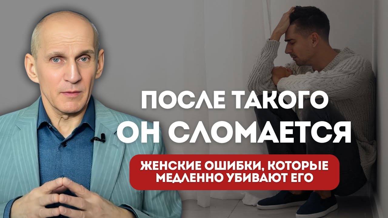 10 опасных шагов женщин, которые сломают его навсегда