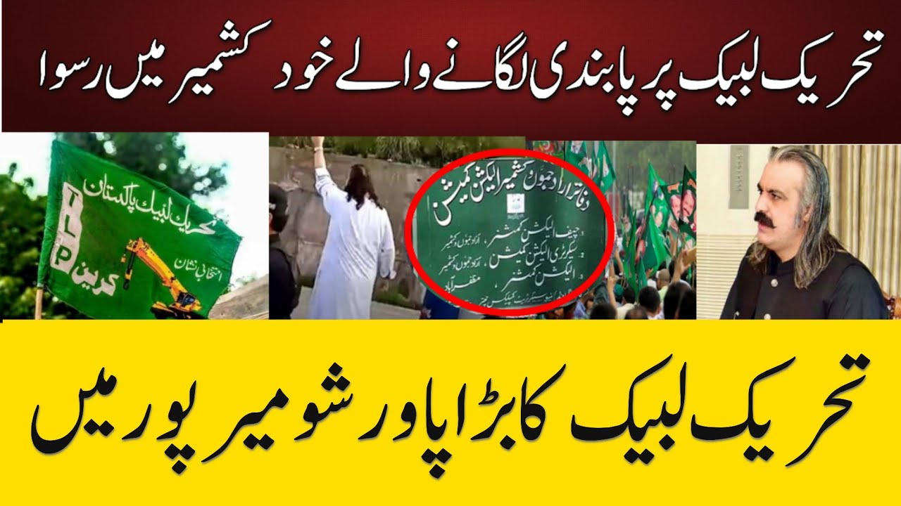 AJK elections update |Big Power show By TLP in Mirpur LA3