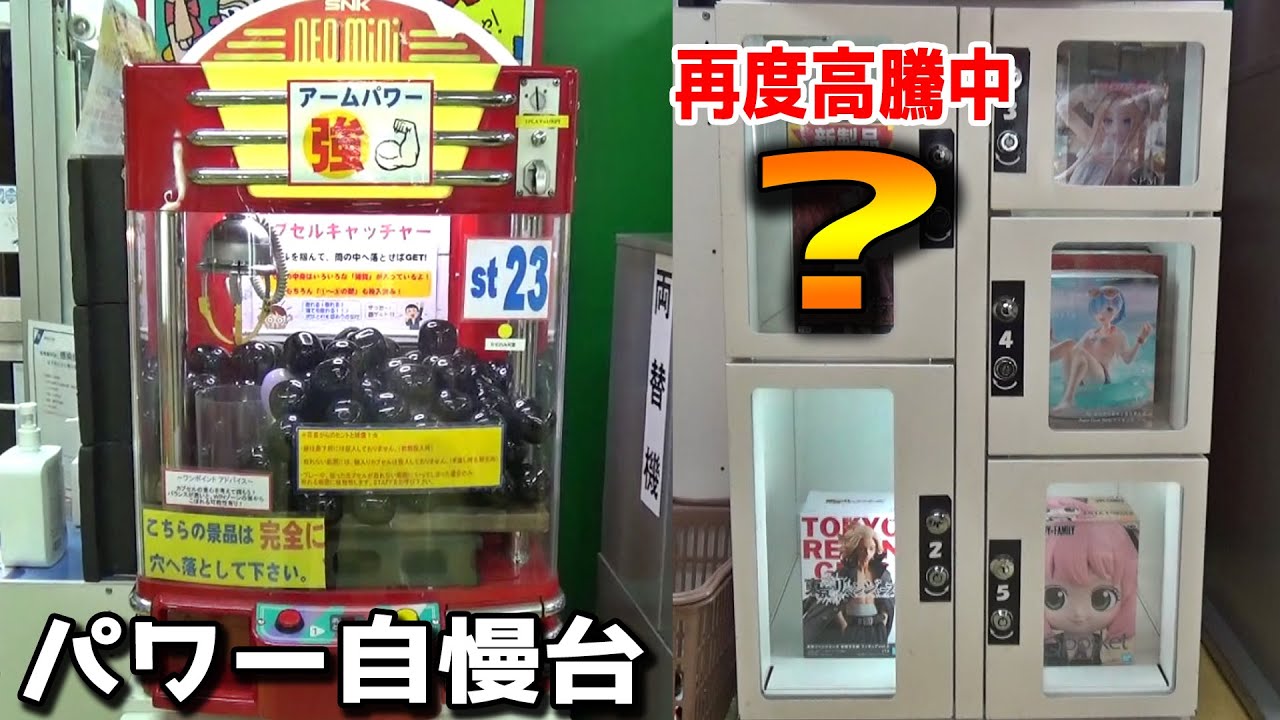 100％掴む台で最高額景品取れるまでカプセル開けまくってやるわｗｗ【クレーンゲーム／UFOキャッチャー】