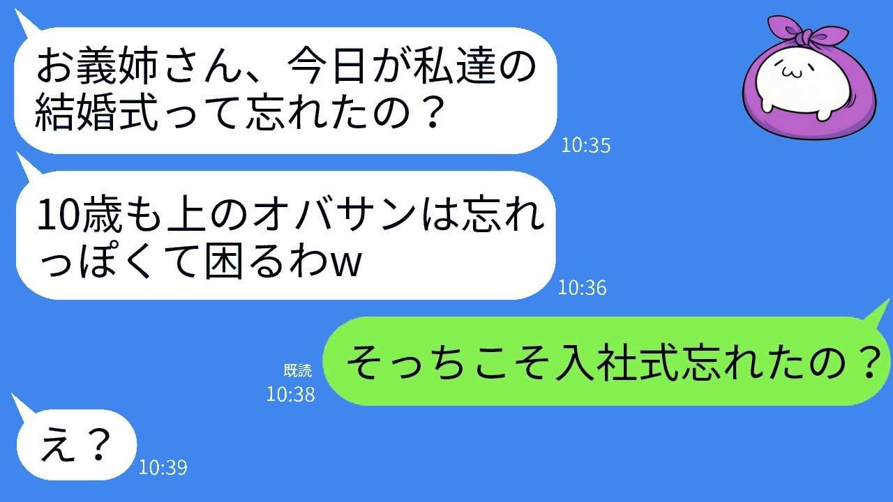 義妹に嘘で弟の結婚式を欠席させられた10歳差の姉が逆襲！内定先の入社式を伝えたら大波乱に…！