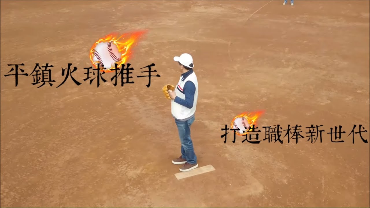 當不了國手就練國手　台灣青棒新興霸主建立平鎮王朝　桃園棒球教父張滄彬打造青棒王國 #專訪 | 台灣新聞 Taiwan 蘋果新聞網