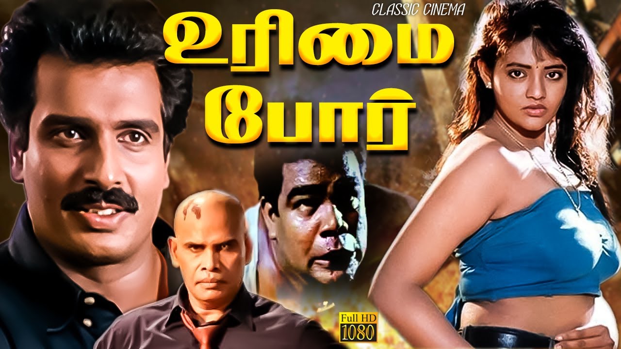 Urimai Por Full Length Action Movie | Arun Pandian, Ranjitha, Anandaraj | Classic Cinema