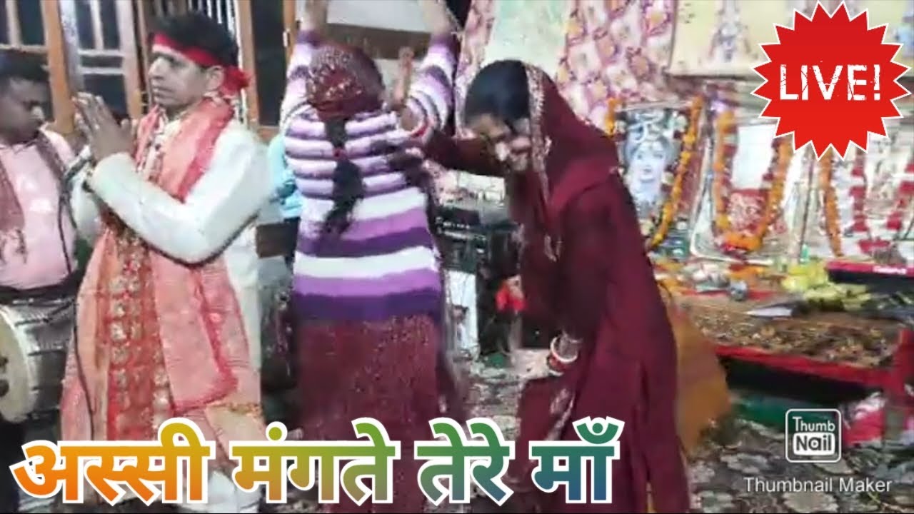 🙏🌹Tu Daati Asi Mangte Tere • भगतों की सुंदर फरमाइश 🌹🙏 || Shakti Jagran Party || At कोटे वाली माता 🙏