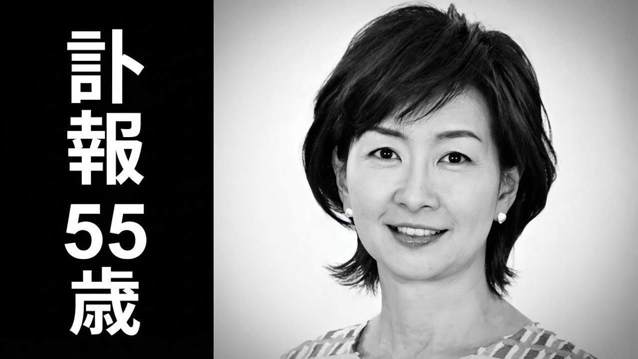 高井美紀　1967年12月28日-2023年1月25日（55歳）