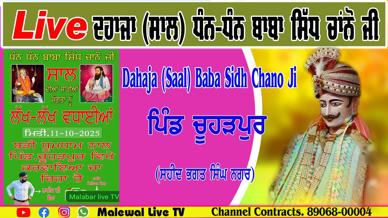 Dahaja(Saal) Dhan-Dhan Baba Sidh Chano Ji॥ Vill. Chuharpur॥ S.B.S Nagar ॥Malewal Live Tv 89068-00004