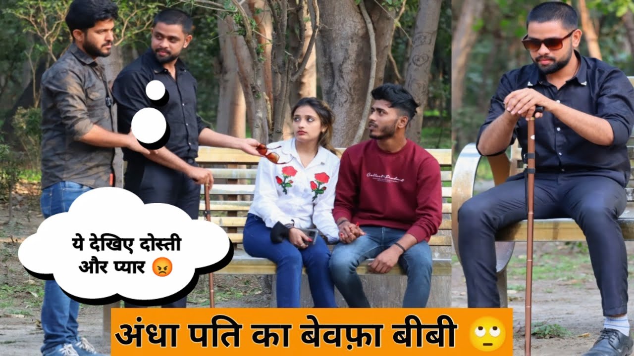 Blind Man ( अंधा आदमी ) की बीबी निकली बेवफ़ा 🙄 | दोस्त - दोस्त ना रहा प्यार - प्यार ना रहा 😭 | Tukka