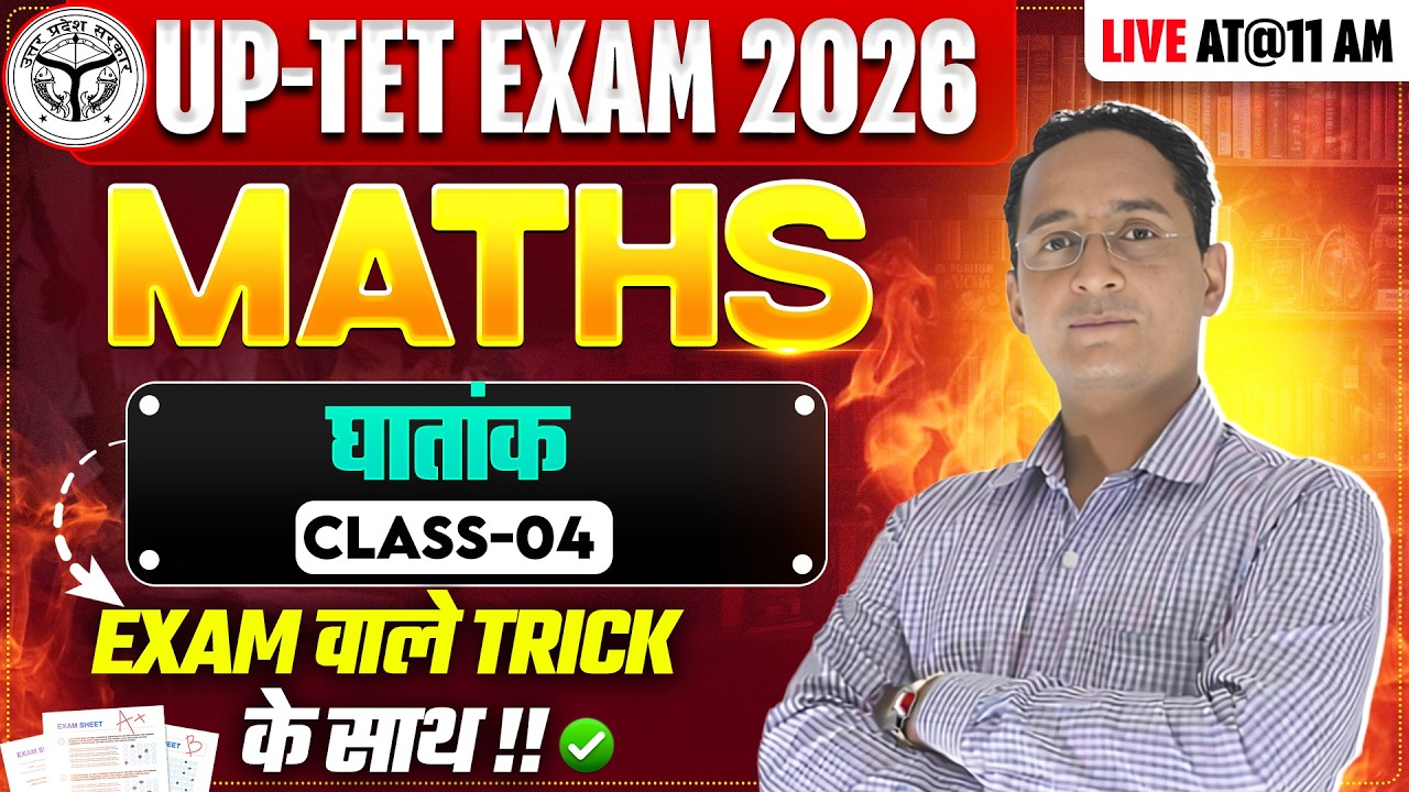 UPTET EXAM 2026 | MATHS |  घातांक (Exponential)  | CLASS-04 |  BY PAWAN SIR