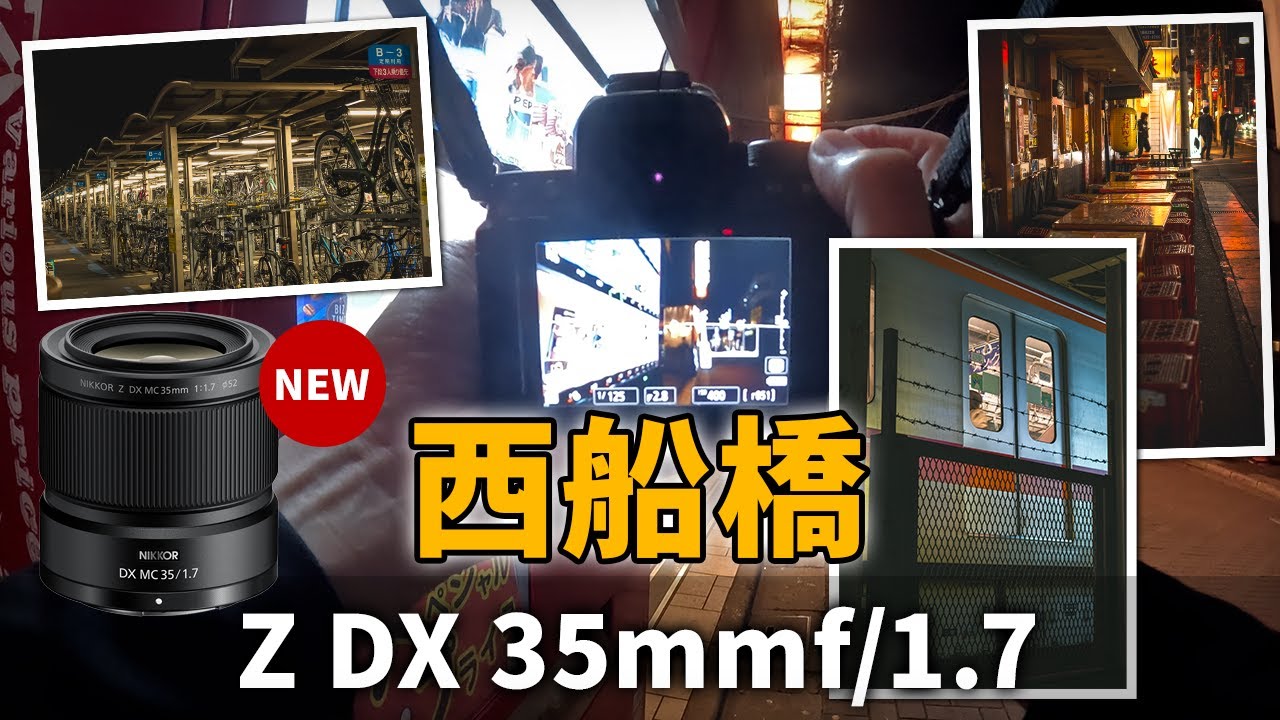 西船橋駅で夜のスナップ NIKKOR Z DX MC 35mm f/1.7&Z50II