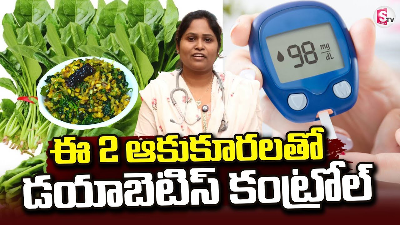 Diabetes Control with These 2 Leafy Vegetables | Top two leafy vegetables For Diabetes | Dr.Shagufta