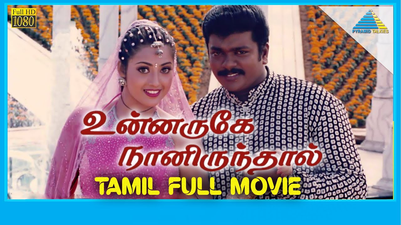 Unnaruge Naan Irundhal (1999) | Full Movie | R. Parthiban | Meena | Vadivelu | (Full HD)