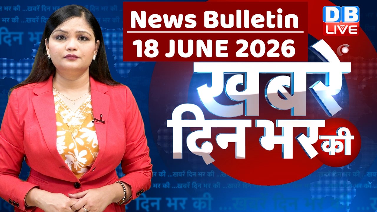 din bhar ki khabar | news of the day, hindi news india | top |election | iran |rahul gandhi #dblive