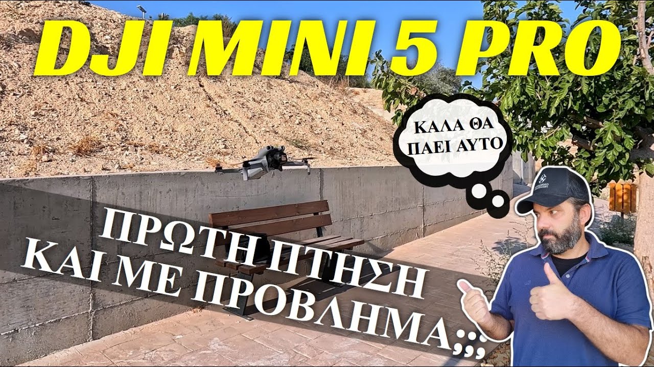 DJI Mini 5 Pro | Πρώτη πτήση