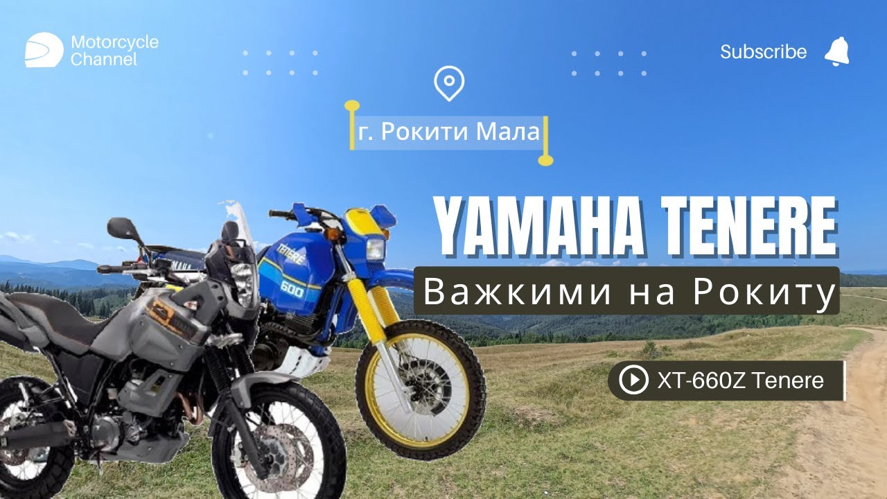 Yamaha XT660Z Tenere | Виїзд - покатуха на г. Рокита.