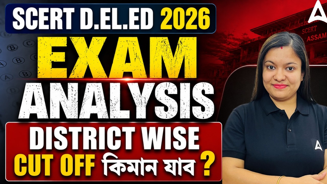 SCERT D.EL.ED 2026 Exam Analysis 2026 | District Wise Expected Cut Off কিমান যাব? |Adda247 Northeast